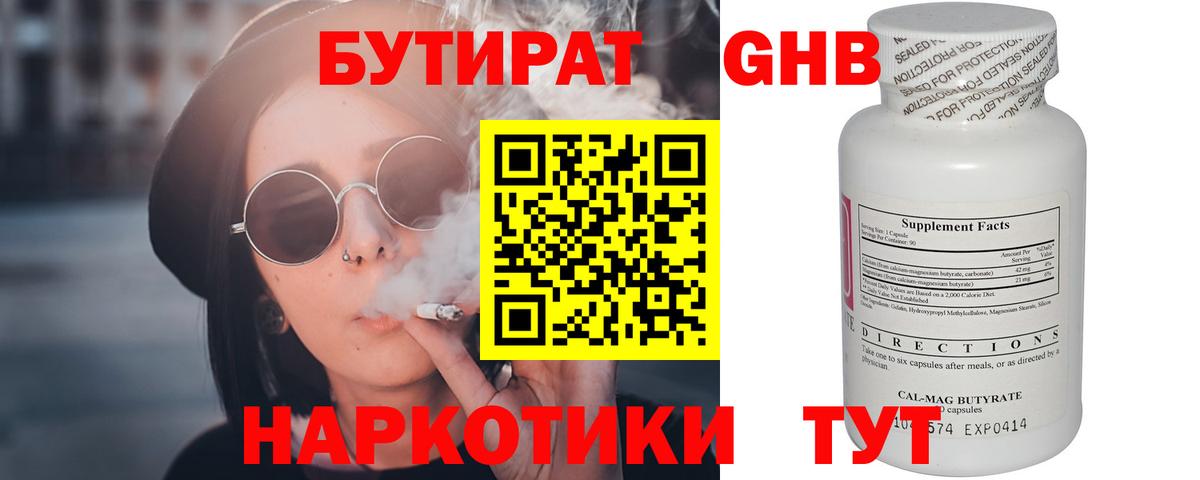 Гагарин  Бутират жидкий экстази  Вход с VPN 
