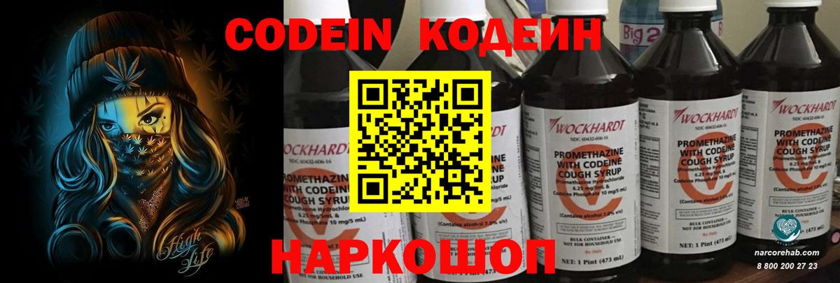 Гагарин  Codein напиток Lean (лин)  Вход с VPN 
