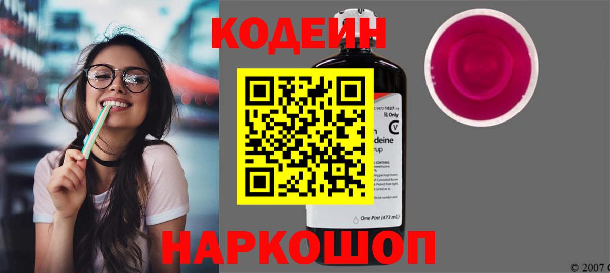 Кодеин напиток Lean (лин) Гагарин