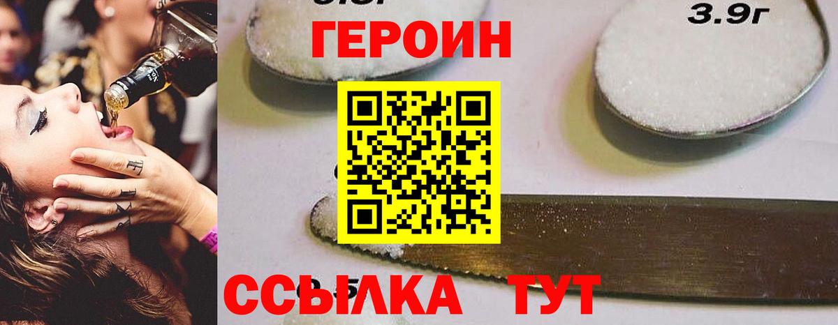 Героин  Вход с VPN  Гагарин  Героин хмурый 