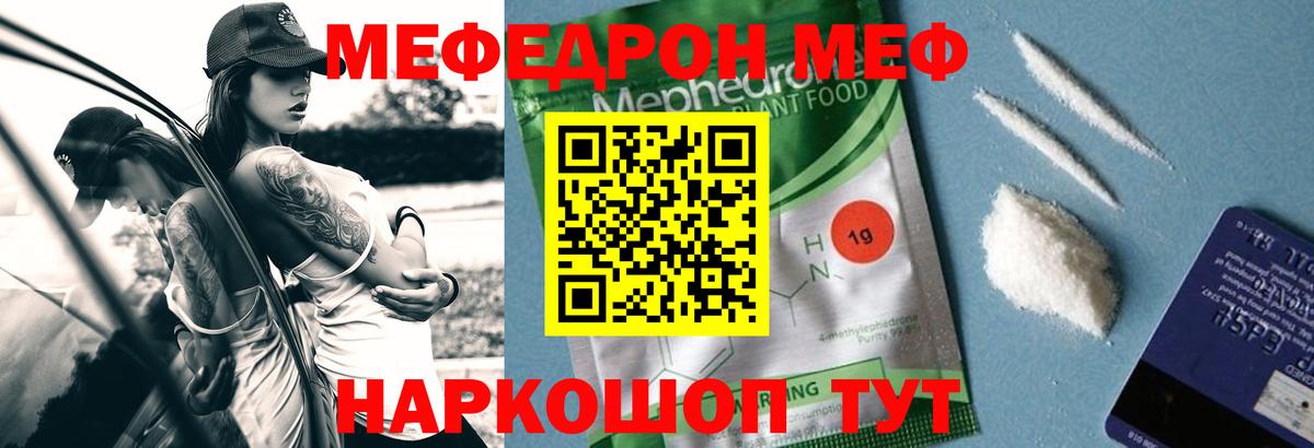 Меф мяу мяу мука Гагарин