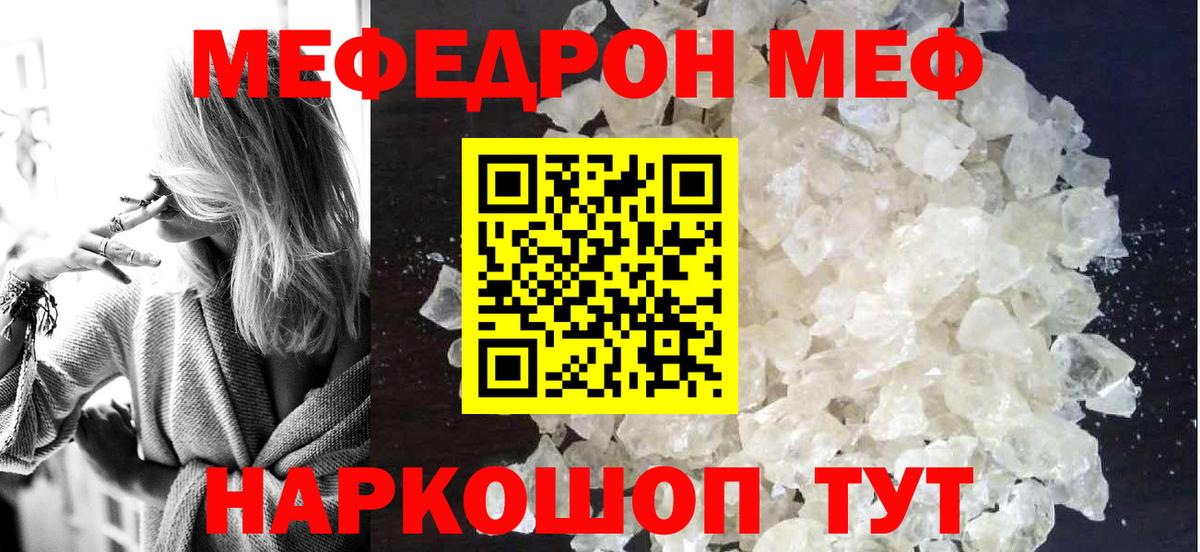 МЯУ-МЯУ  МЕФ мука  Гагарин  Вход с VPN  Мефедрон mephedrone 